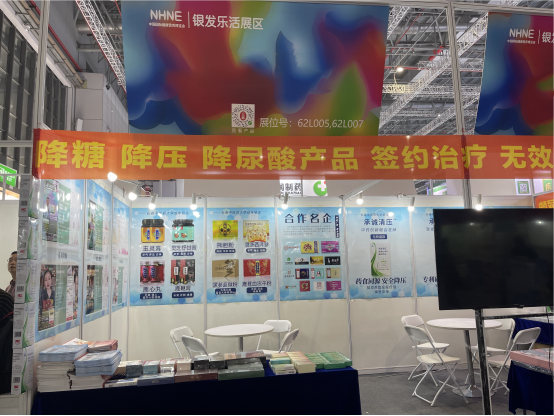 勇往直前 创造辉煌 2024中国国际健康营养博览会