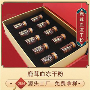 鹿茸血冻干粉和鹿茸血有什么区别？ 