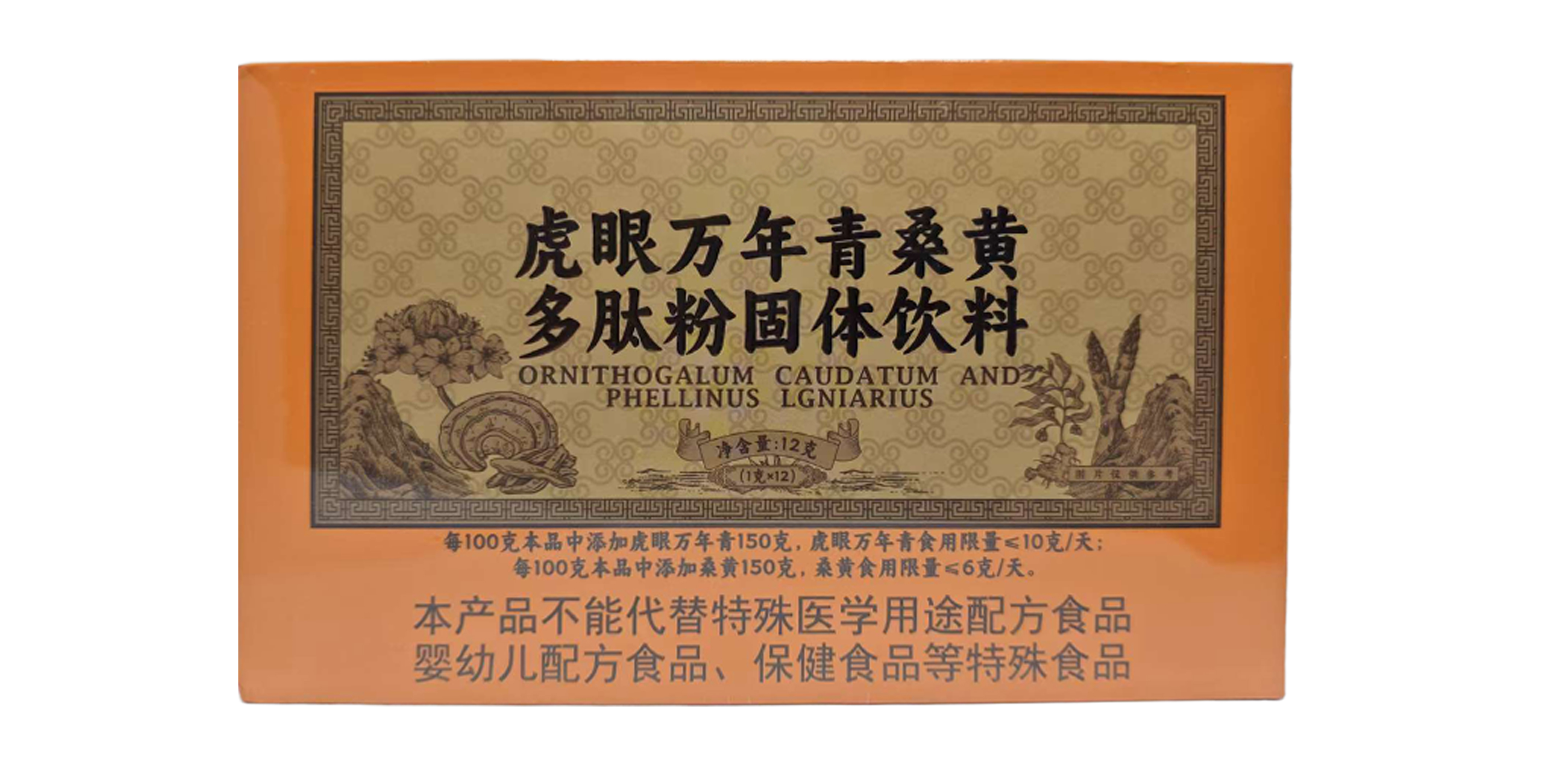 虎眼万年青桑黄多肽固体饮料